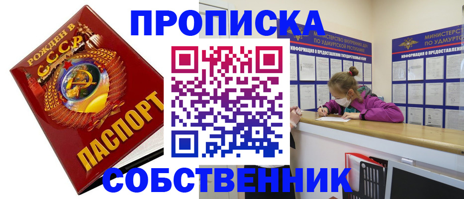 прописка законно в Сыктывкаре