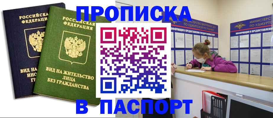 временная регистрация для школы в Сыктывкаре