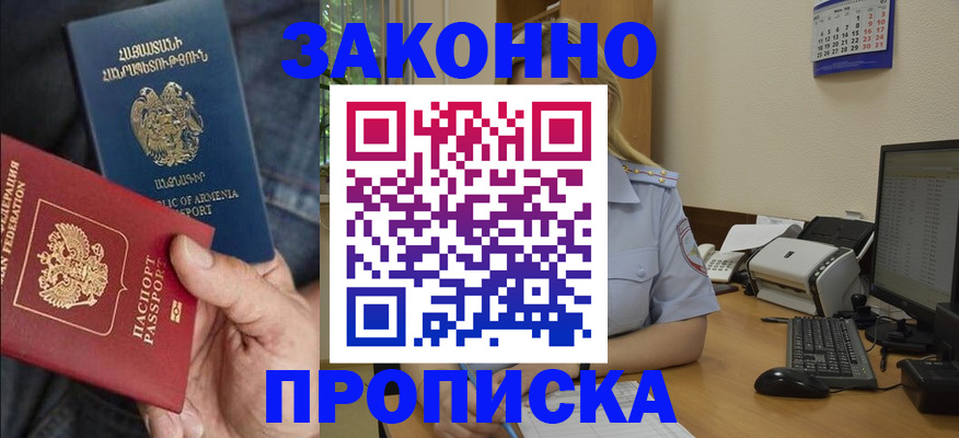 прописка в Сыктывкаре